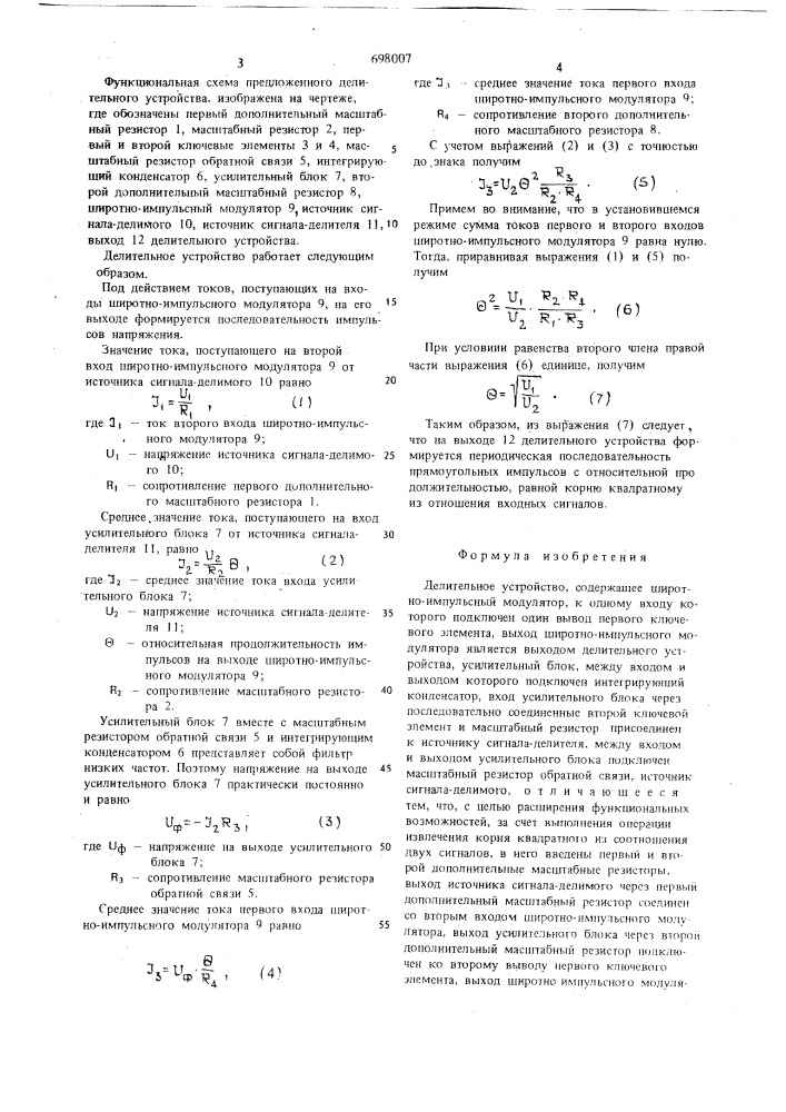 Делительное устройство (патент 698007)