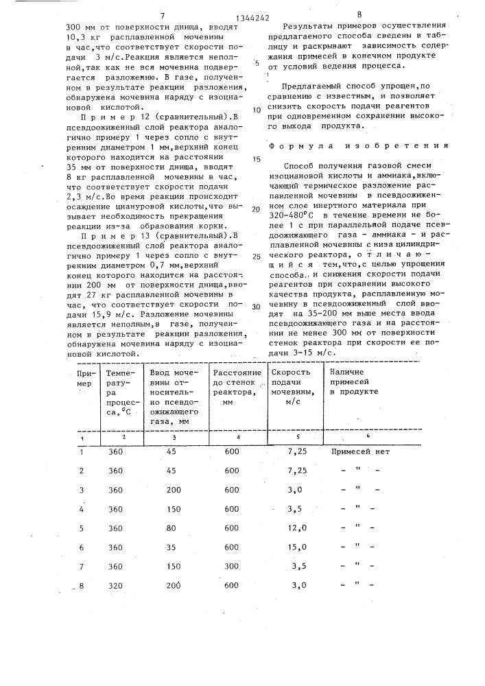 Способ получения газовой смеси изоциановой кислоты и аммиака (патент 1344242)