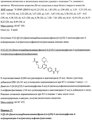 Производные морфолинопиримидина, полезные для лечения пролиферативных нарушений (патент 2440349)