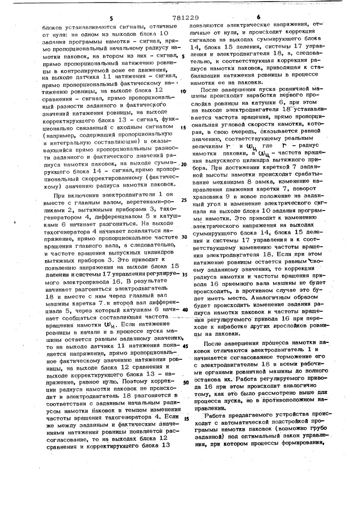Устройство для управления крутильно-мотальным механизмом ровничной машины (патент 781229)