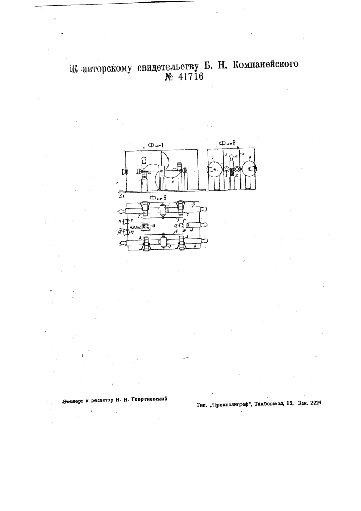Прибор для бинокулярного смешения цветов (патент 41716)