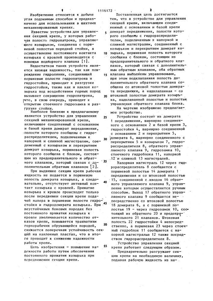 Устройство для управления секцией механизированной крепи (патент 1116172)