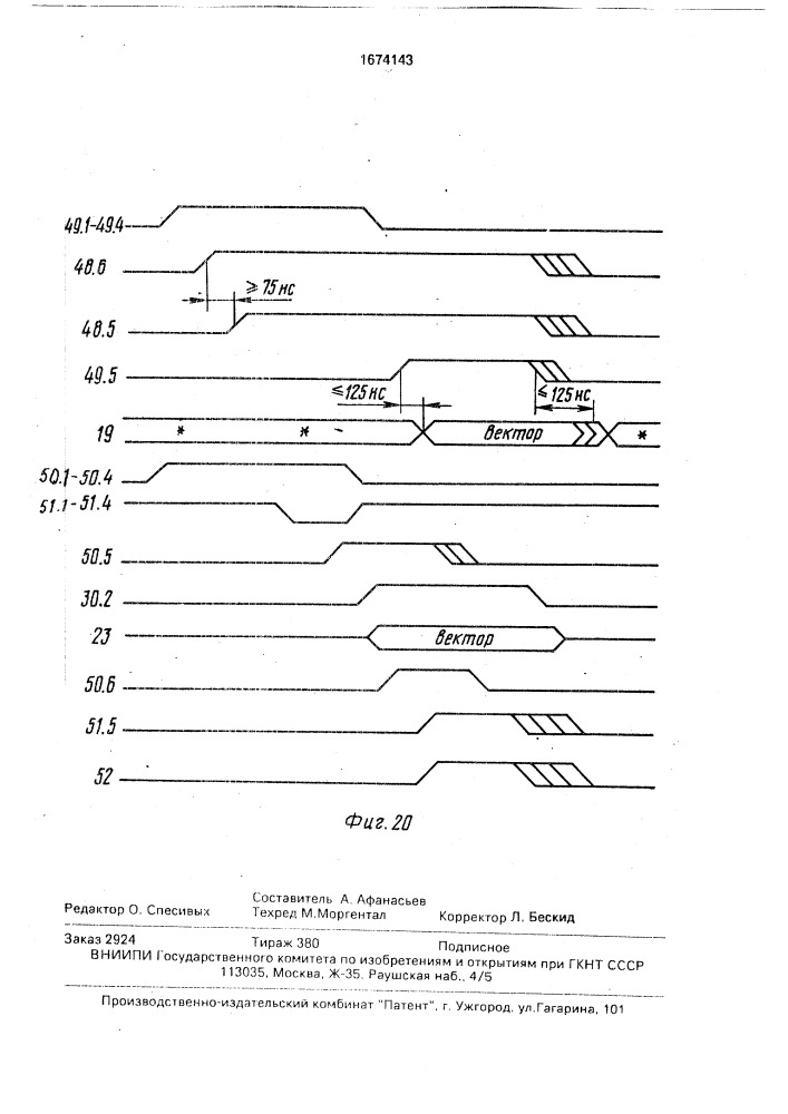 Устройство для согласования системных магистралей (патент 1674143)