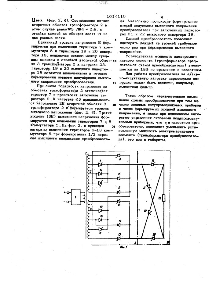 Преобразователь постоянного напряжения в @ -ступенчатое переменное (патент 1014110)