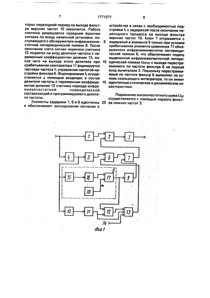 Устройство подавления помех (патент 1771071)