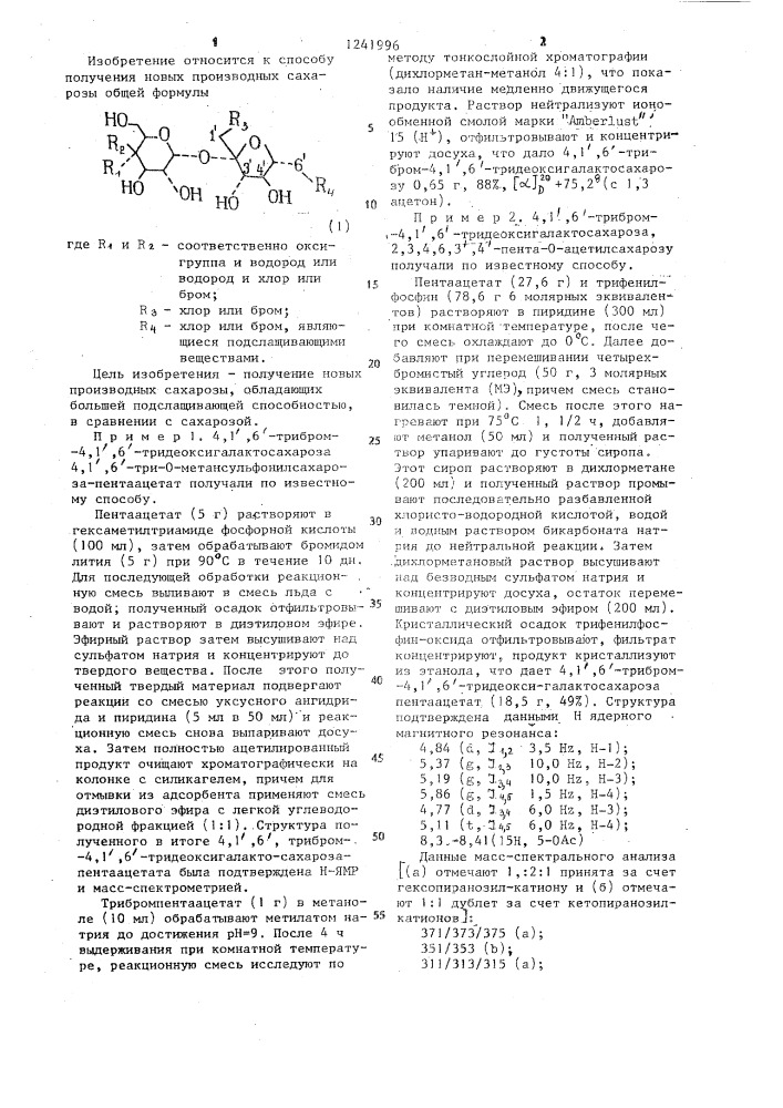 Способ получения производных сахарозы (патент 1241996)