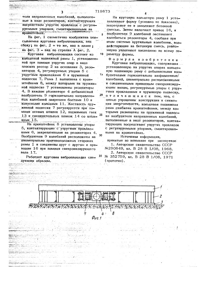 Круговая виброплащадка (патент 719873)