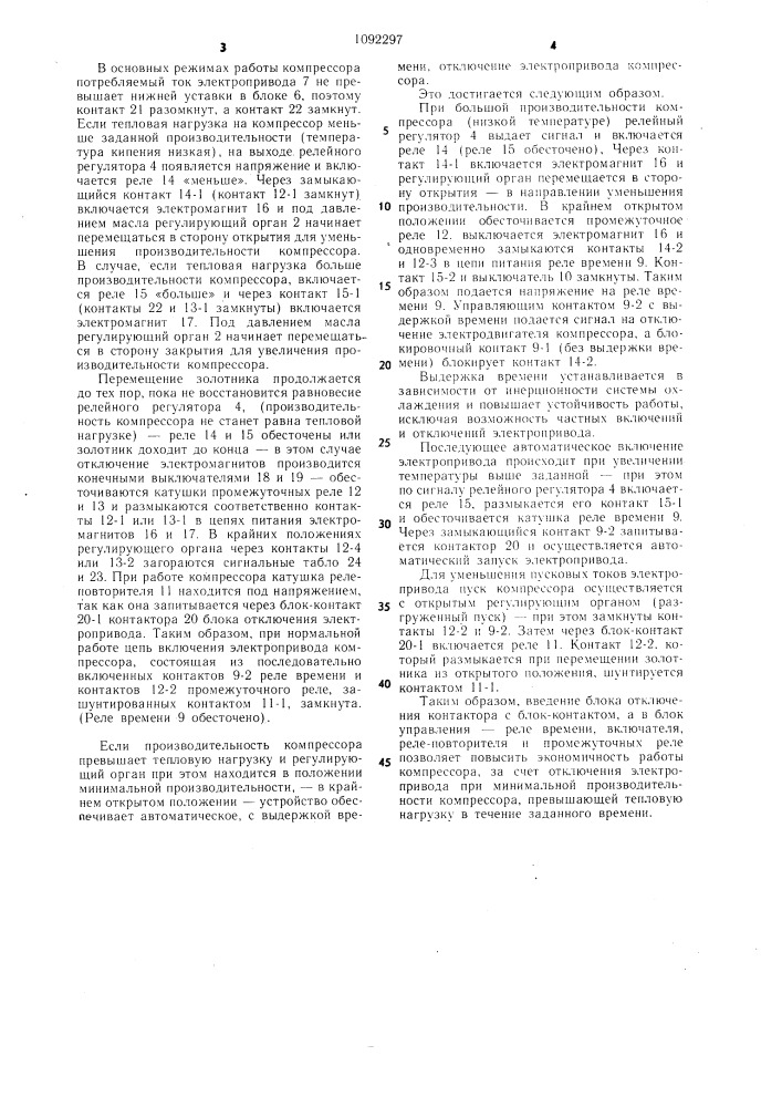 Устройство для управления электроприводным компрессором (патент 1092297)