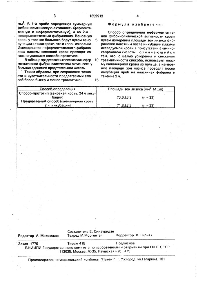 Способ определения неферментативной фибринолитической активности крови (патент 1652912)