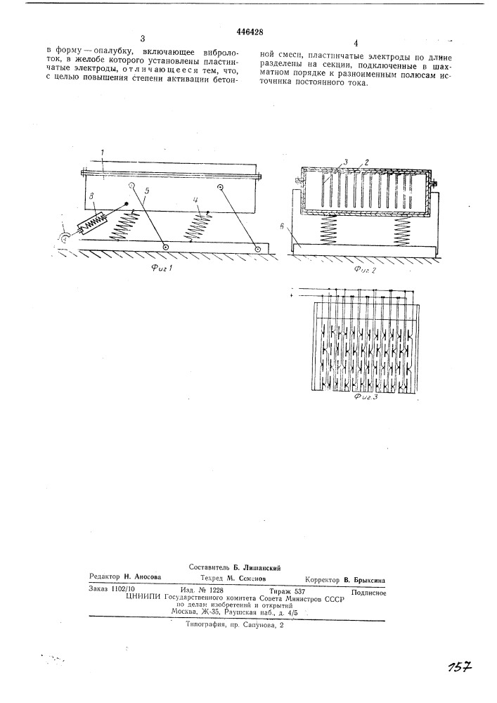 Устройство для непрерывного электроразогрева бетонной смеси (патент 446428)