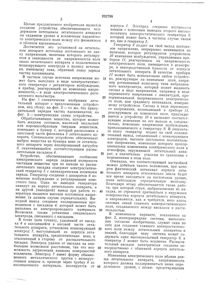 Устройство для регулирования потенциала (патент 202798)
