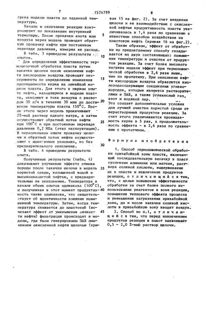 Способ термохимической обработки призабойной зоны пласта (патент 1574799)