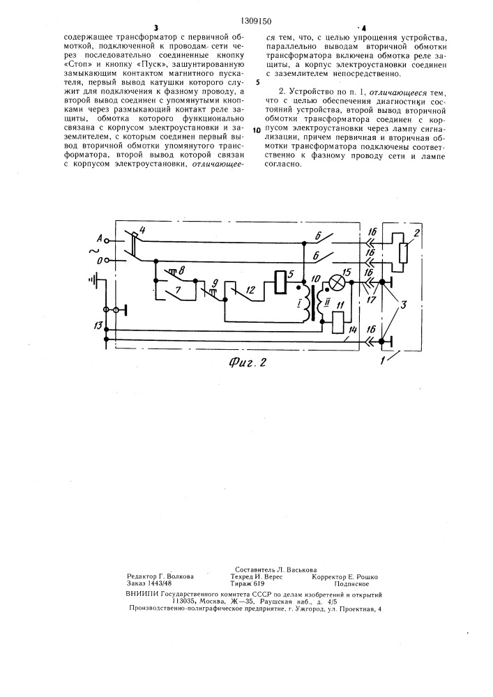 Устройство для защитного отключения электроустановки в сети переменного тока (патент 1309150)