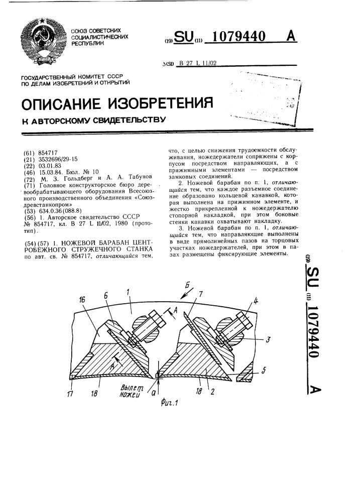 Ножевой барабан центробежного стружечного станка (патент 1079440)