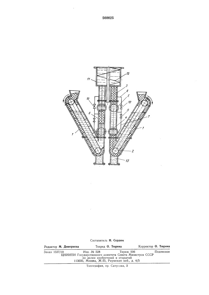 Питатель для аппарата работающего под давлением (патент 560025)