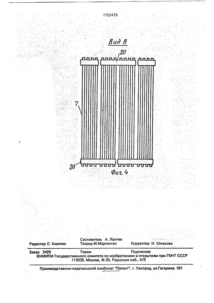 Аппарат для выращивания микроорганизмов (патент 1763479)