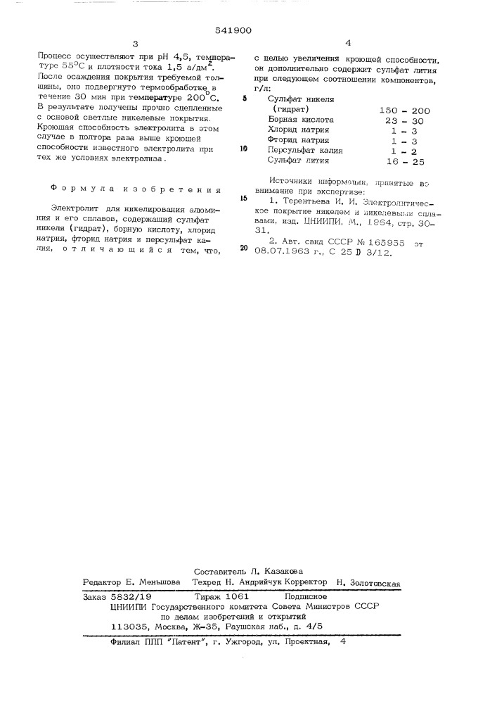 Электролит для никелирования алюминия и его сплав (патент 541900)
