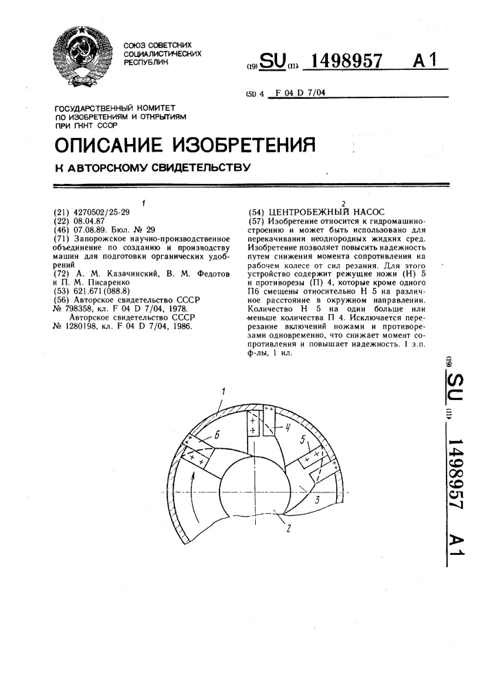 Центробежный насос (патент 1498957)