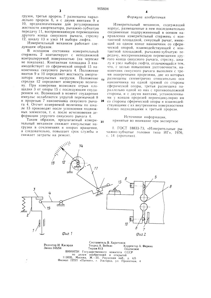 Измерительный механизм (патент 905604)