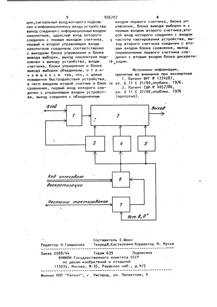 Устройство для временного сжатия сигнала (патент 926707)