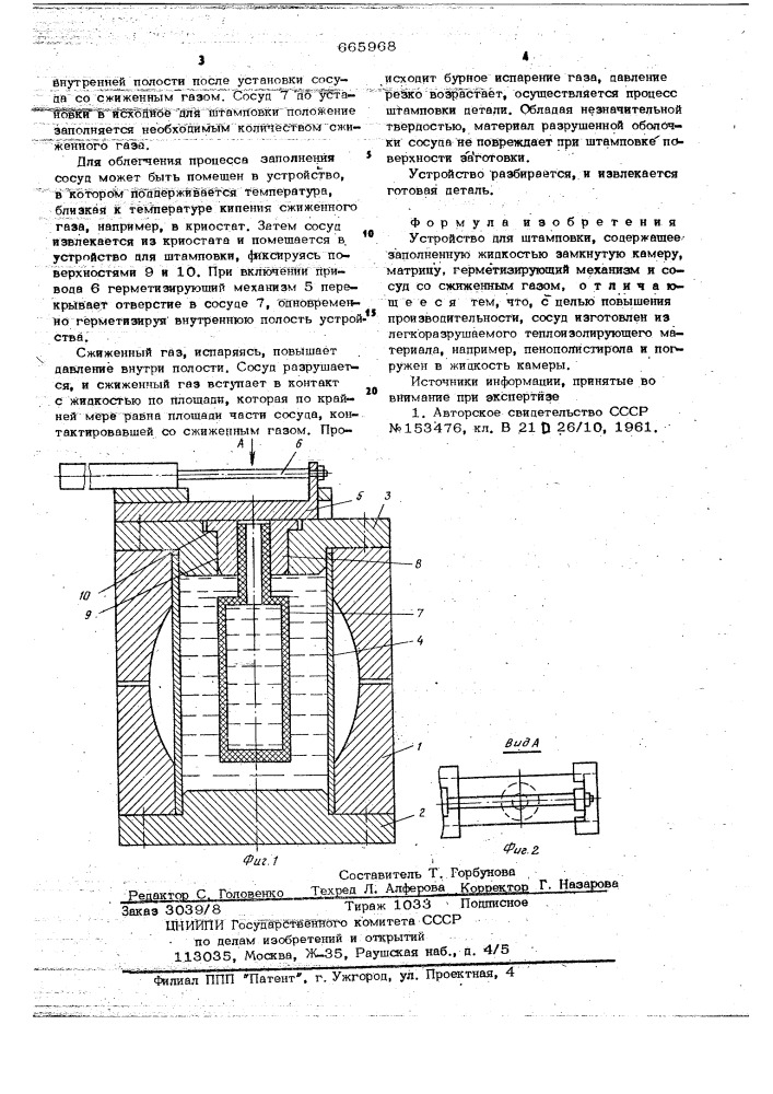 Устройство для штамповки (патент 665968)