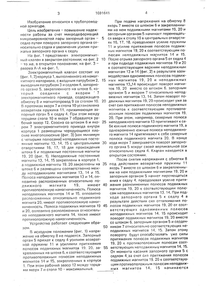 Электромагнитный клапан (патент 1691641)