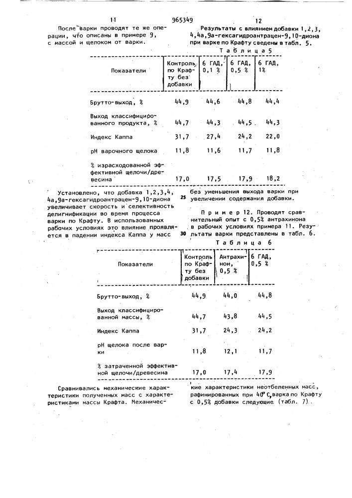 Способ получения 1,2,3,4,4а,9а-гексагидроантрацен-9,10- диона (патент 965349)