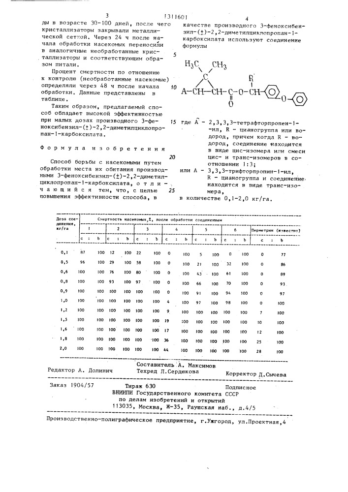 Способ борьбы с насекомыми (патент 1311601)