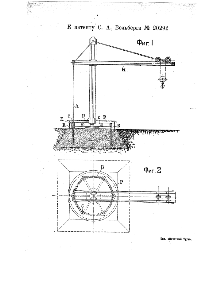 Поворотный кран (патент 20292)