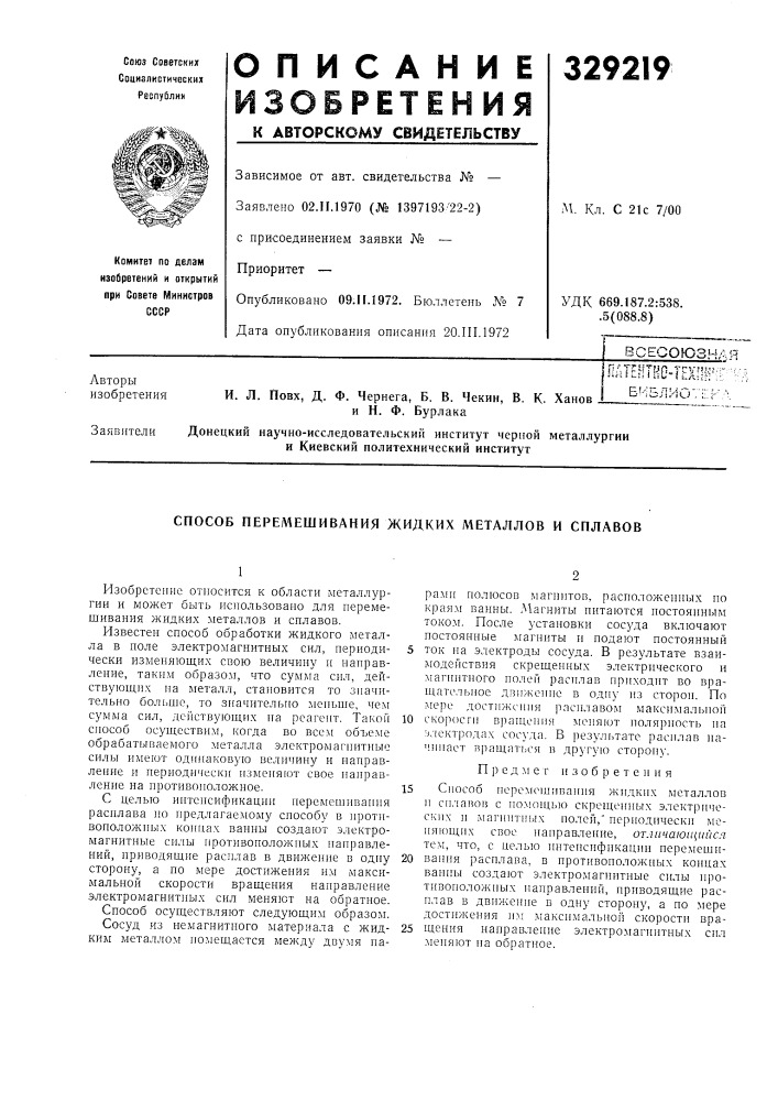 Патент ссср  329219 (патент 329219)
