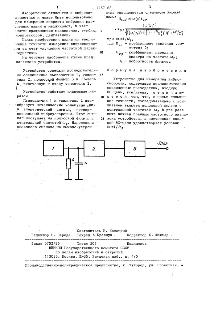 Устройство для измерения виброскорости (патент 1267168)