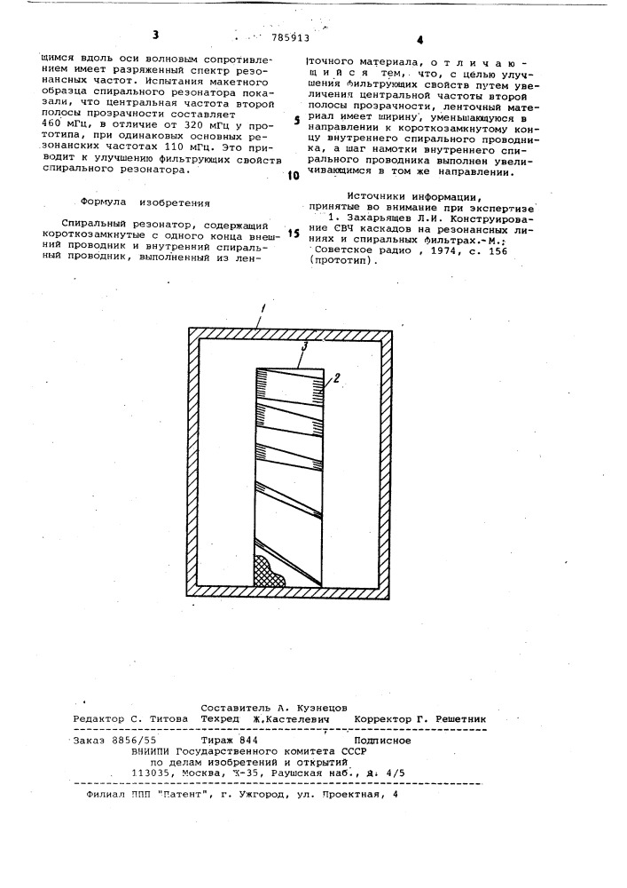 Спиральный резонатор (патент 785913)