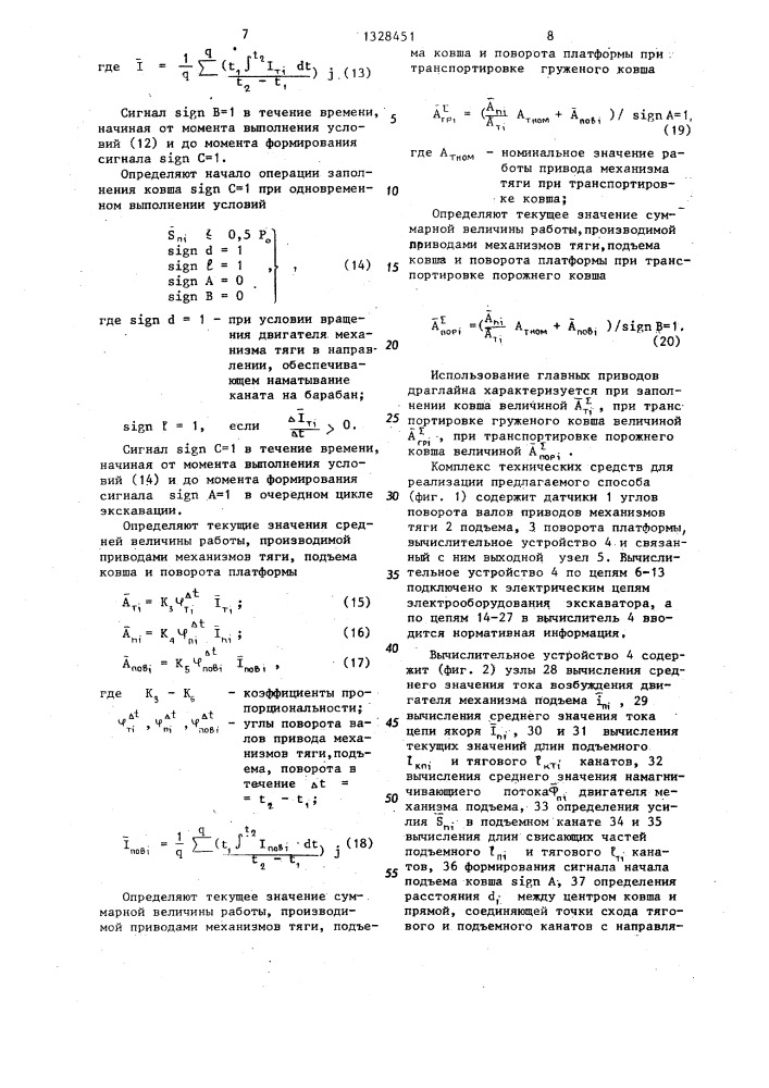 Способ оперативного контроля использования экскаватора- драглайна (патент 1328451)