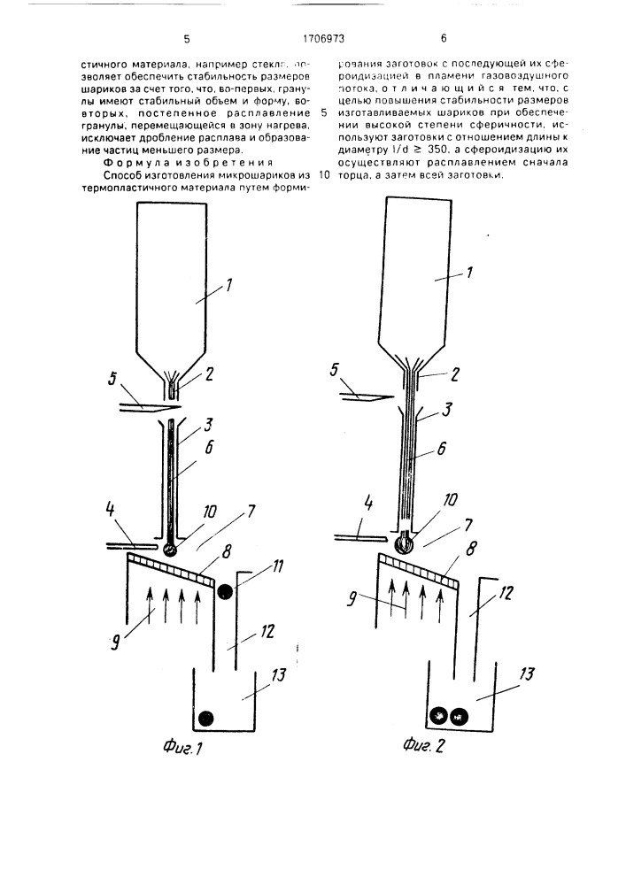 Способ изготовления микрошариков из термопластичного материала (патент 1706973)