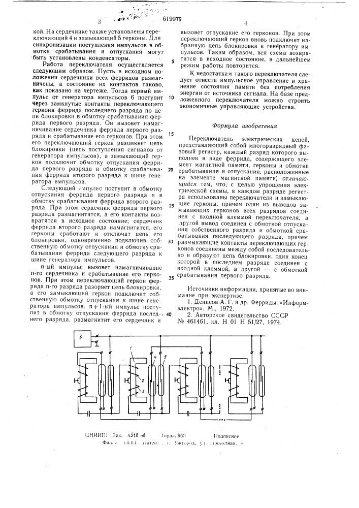 Переключатель электрических цепей (патент 619979)