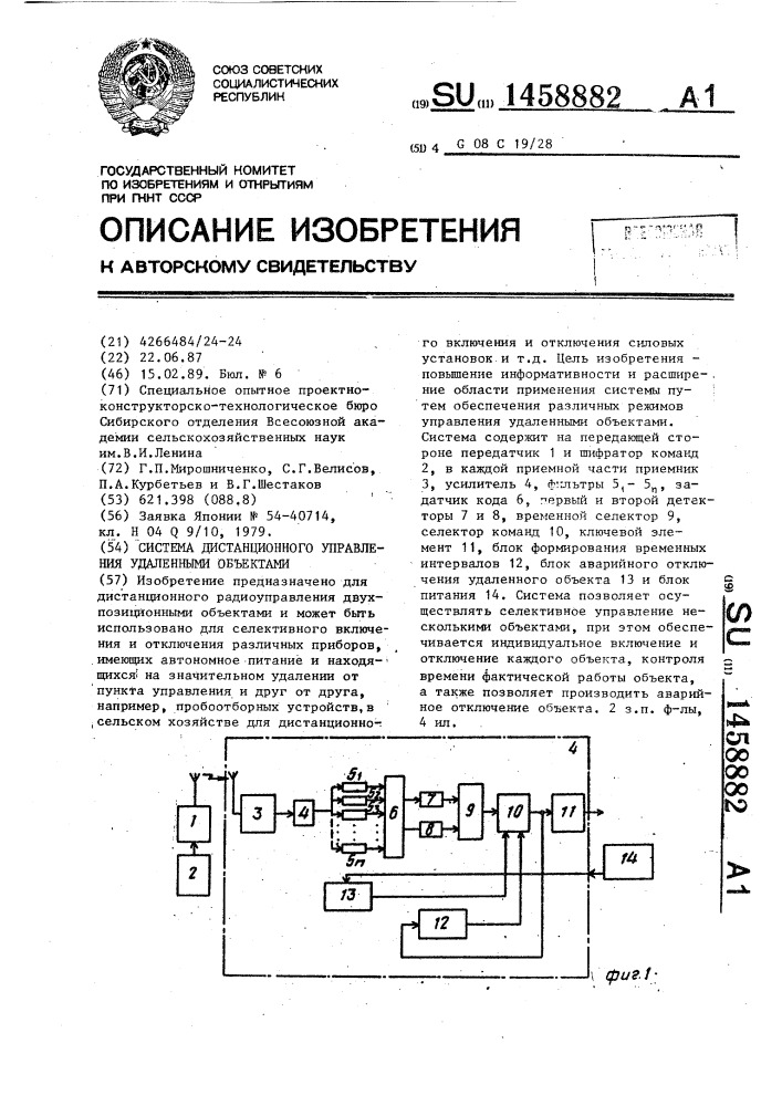 Система дистанционного управления удаленными объектами (патент 1458882)