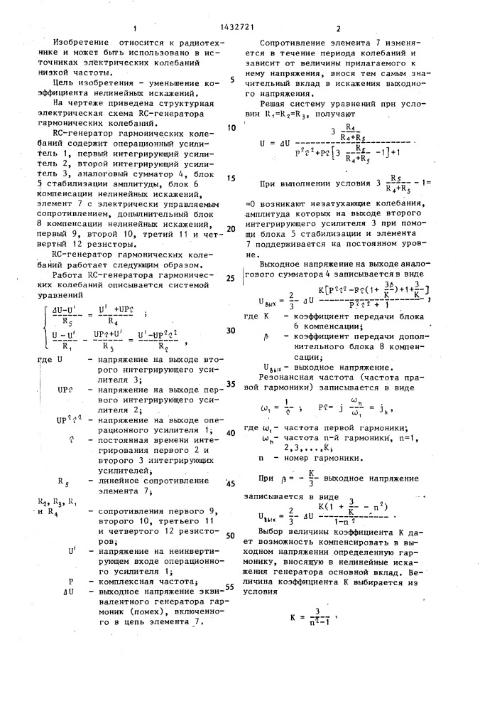 Rc-генератор гармонических колебаний (патент 1432721)