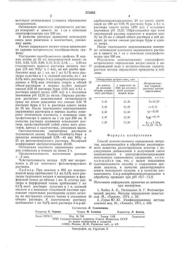 Способ количественного определения нитритов (патент 572685)