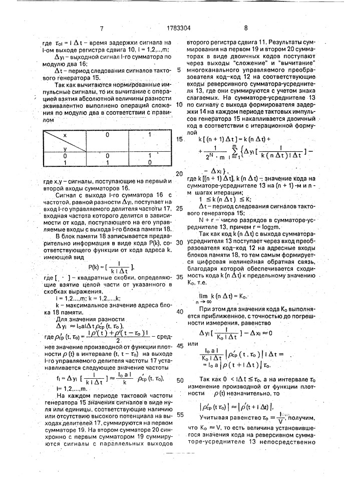 Расходомер двухфазных сред (патент 1783304)