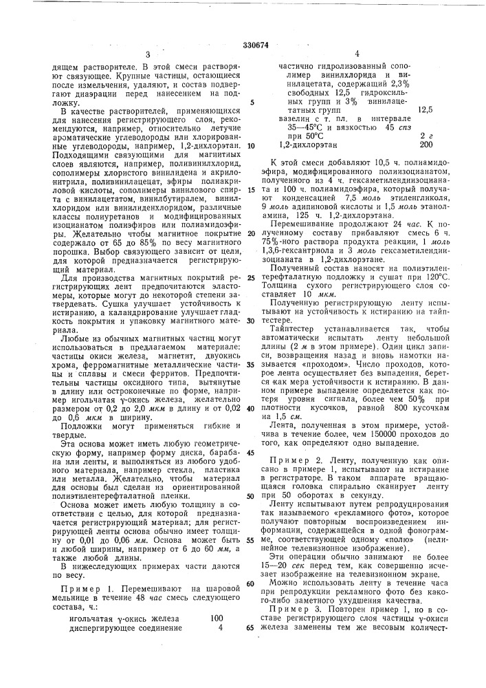 Материал для магнитной записи (патент 330674)