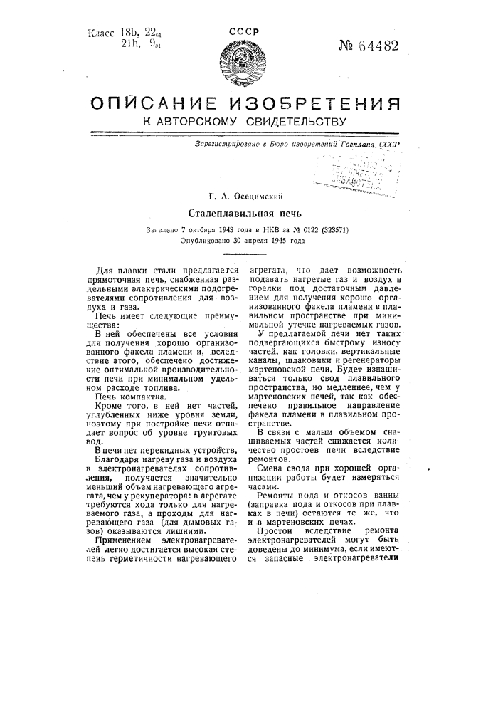 Сталеплавильная печь (патент 64482)