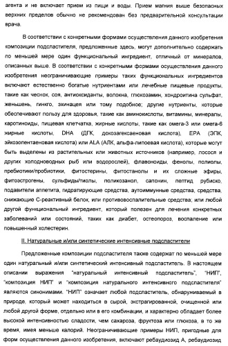 Композиция интенсивного подсластителя с минеральным веществом и подслащенные ею композиции (патент 2417031)