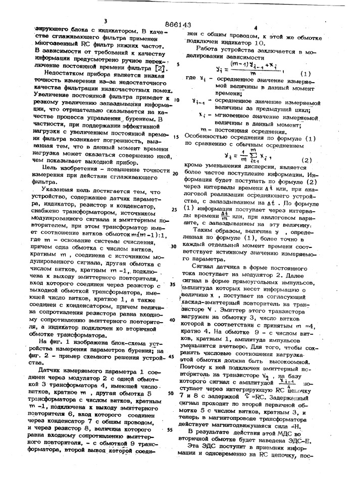 Устройство измерения параметра бурения (патент 866143)