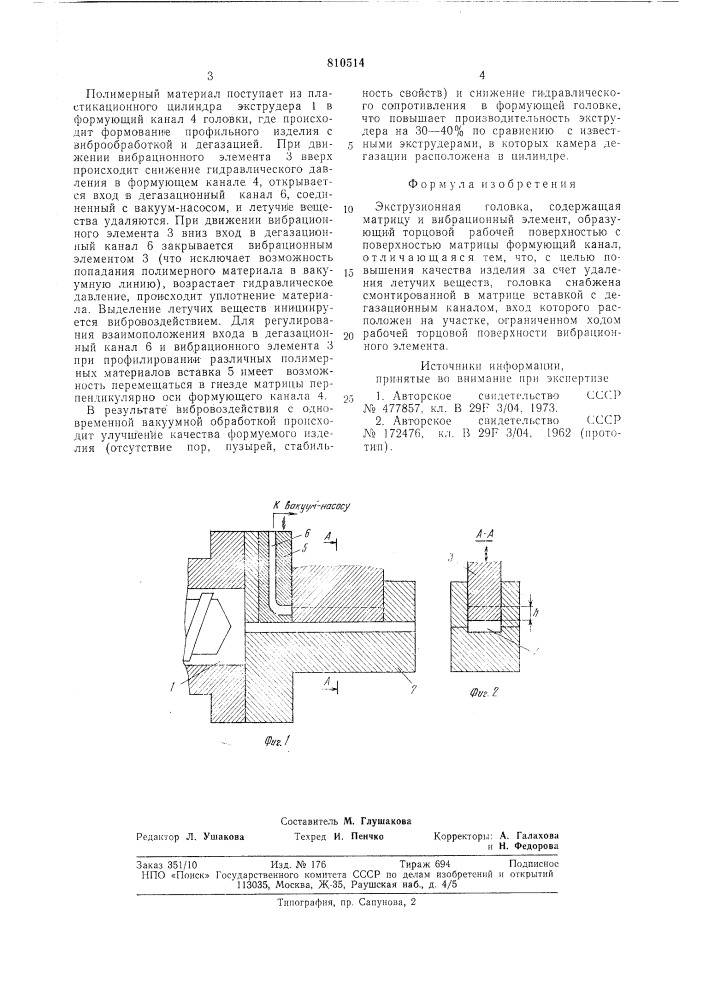 Экструзионная головка (патент 810514)