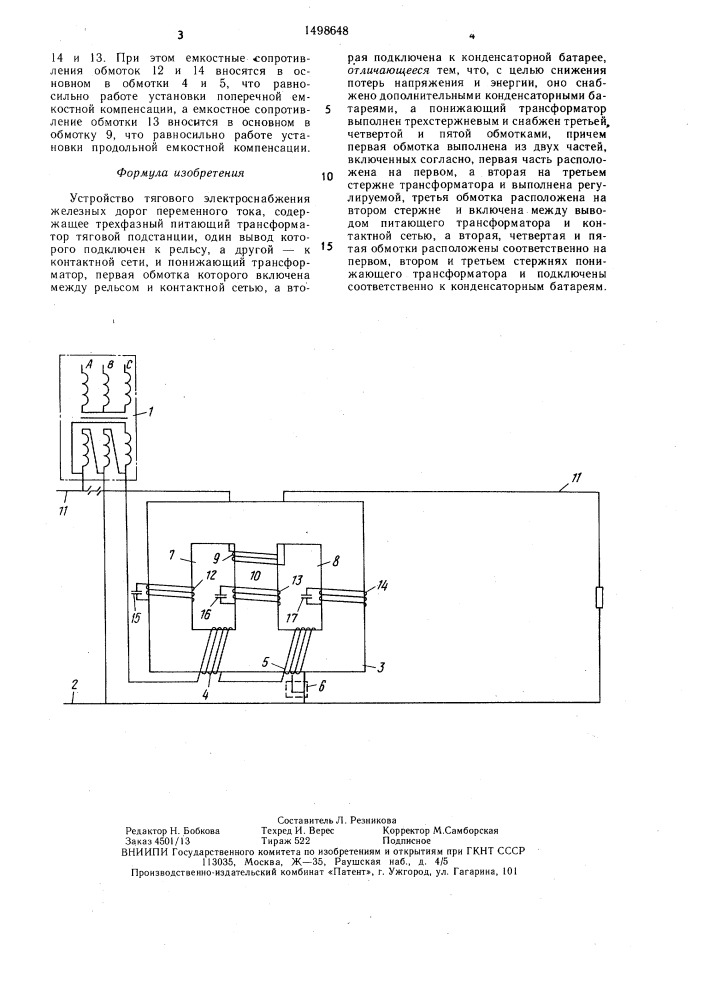 Устройство тягового электроснабжения железных дорог переменного тока (патент 1498648)