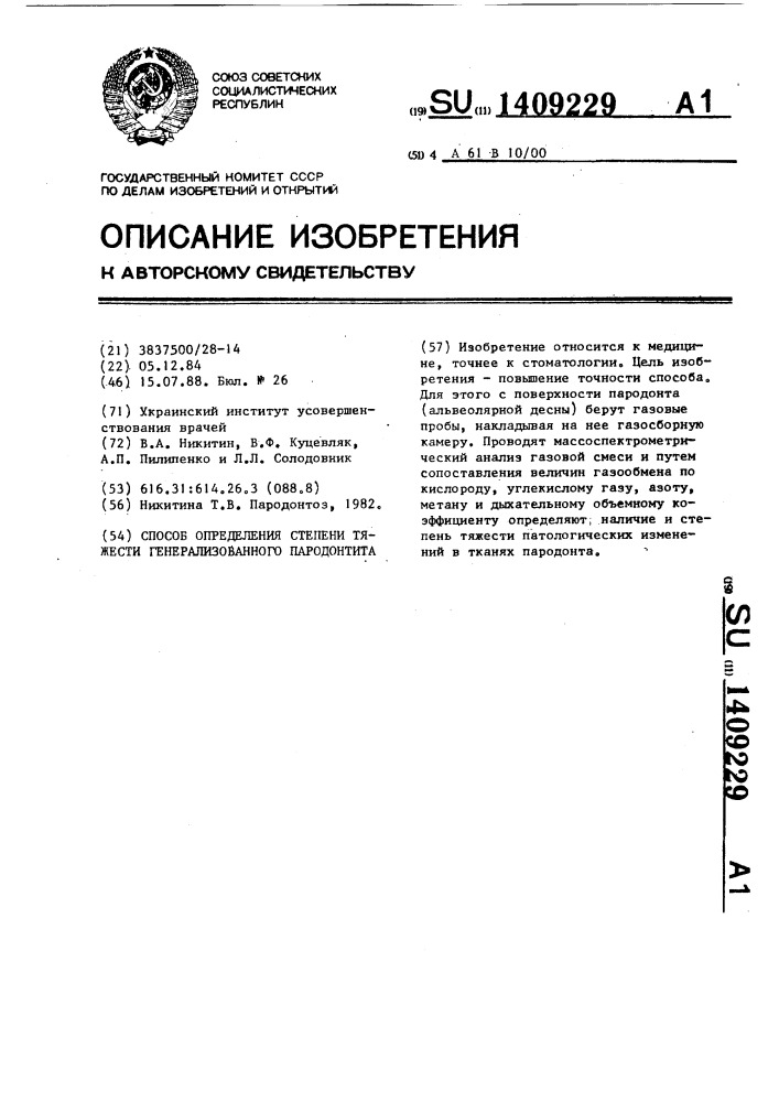 Способ определения степени тяжести генерализованного пародонтита (патент 1409229)