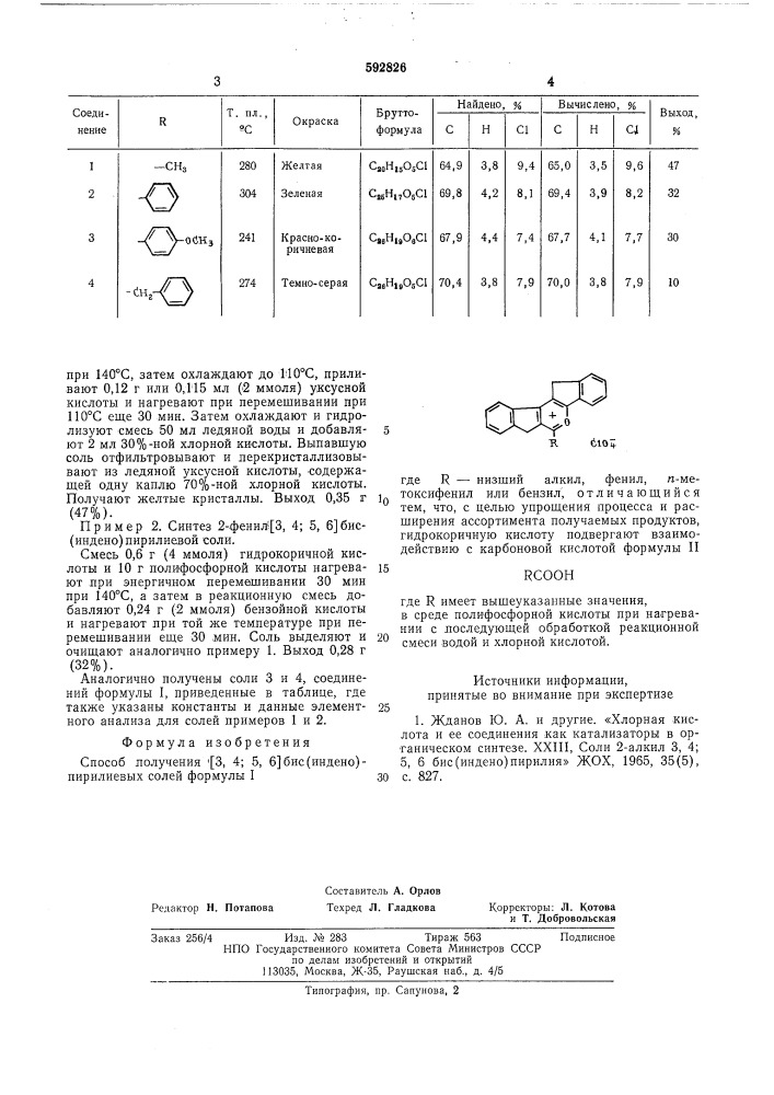 Способ получения /3,4:5,6/бис(индено)пирилиевых солей (патент 592826)