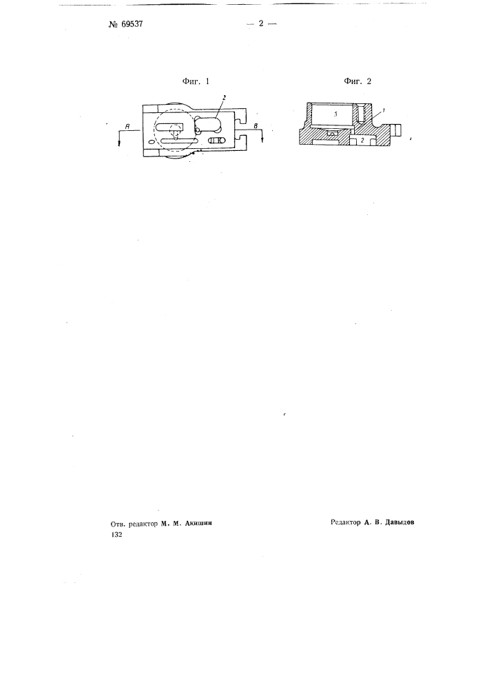 Воздухораспределитель системы матросова (патент 69537)