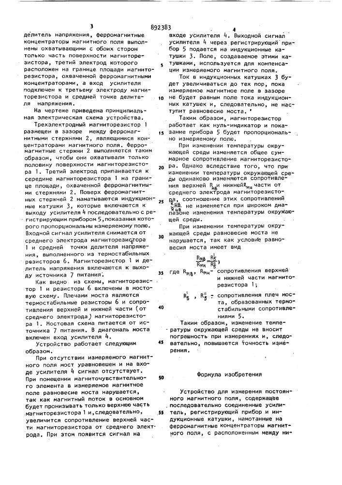 Устройство для измерения постоянного магнитного поля (патент 892383)