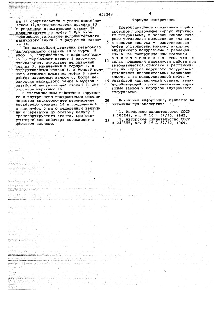 Быстроразъемное соединение трубопроводов (патент 678249)